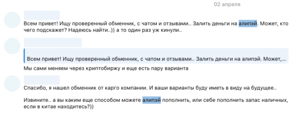 Предприниматели делятся опытом пополнения Алипэй в нашем коммьюнити для предпринимателей, работающих с Китаем