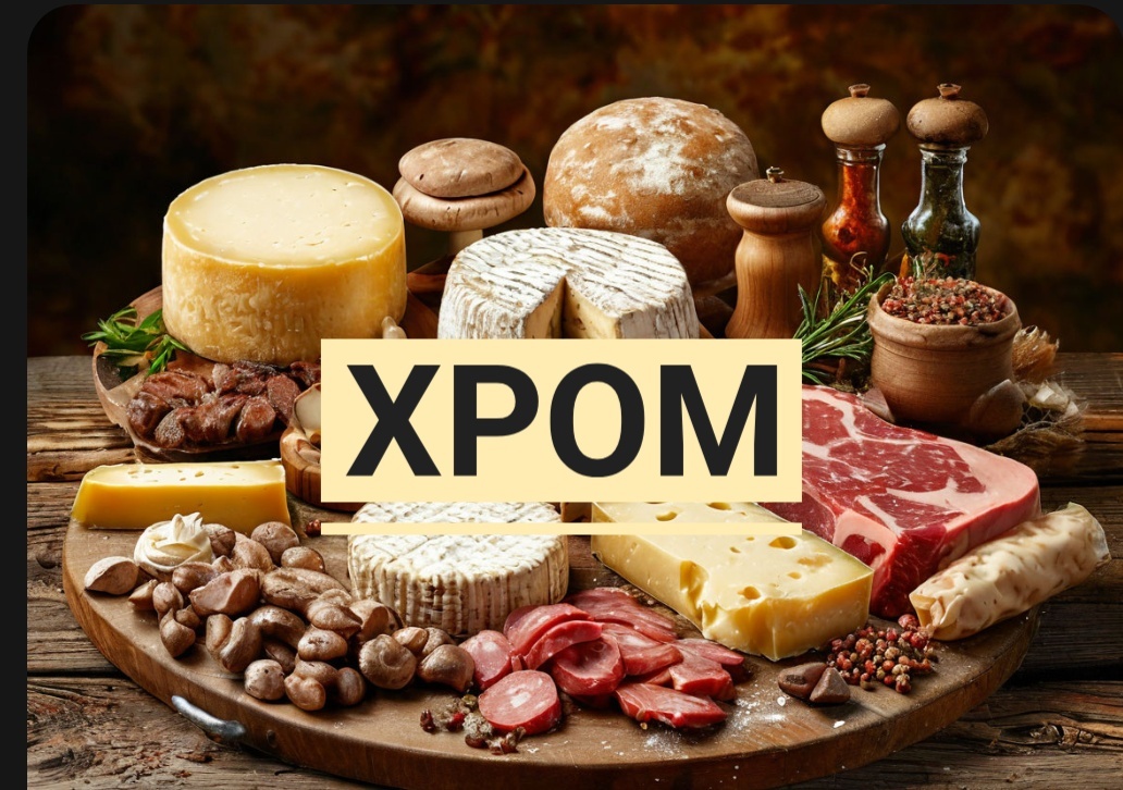 Наибольшее количество хрома в говяжьей печени,мясе птицы,сыре,сухих грибах,муке грубого помола, а также зерновых и бобовых продуктах