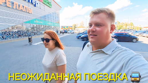 НЕОЖИДАННАЯ ПОЕЗДКА🚍 РАЗВЛЕКАЮ СЕБЯ КАК МОГУ🤣 КУПИЛ ОБНОВКИ