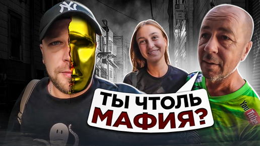 Играем в Мафию в Паттайе. Провожаем Антоху. Паттайя Таиланд 2024