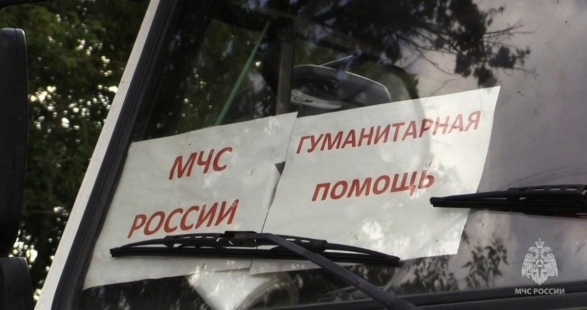    МЧС России: за сутки в Курскую область доставлено более 240 тонн гуманитарной помощи