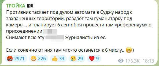    Скриншот: Tg-канал "Тройка"
