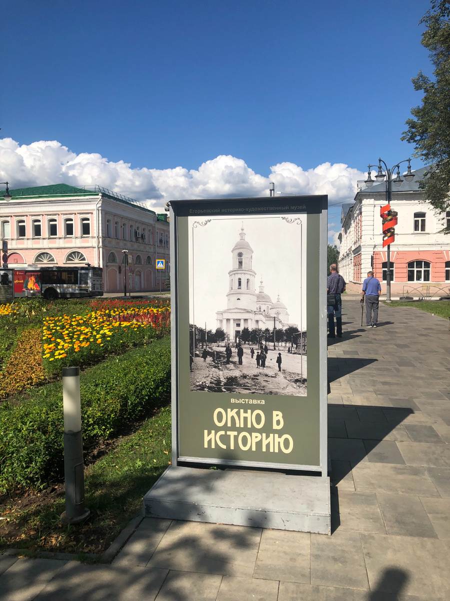 Город Егорьевск, июль 2024