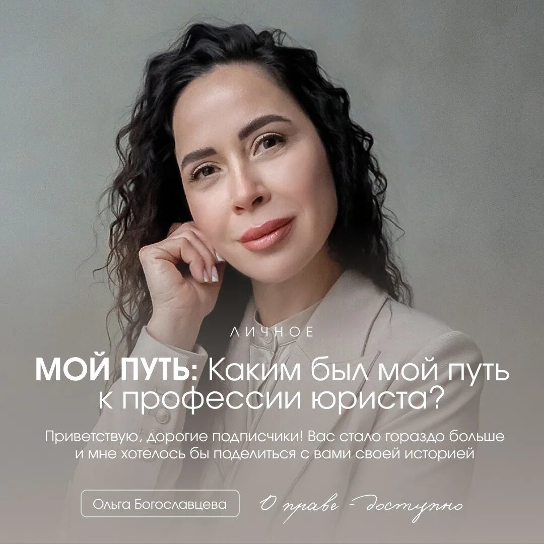 Мой путь: каким был мой путь к профессии юриста?