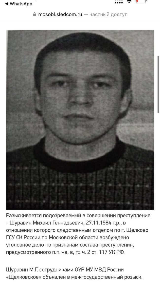 скрин с сайта Следкома