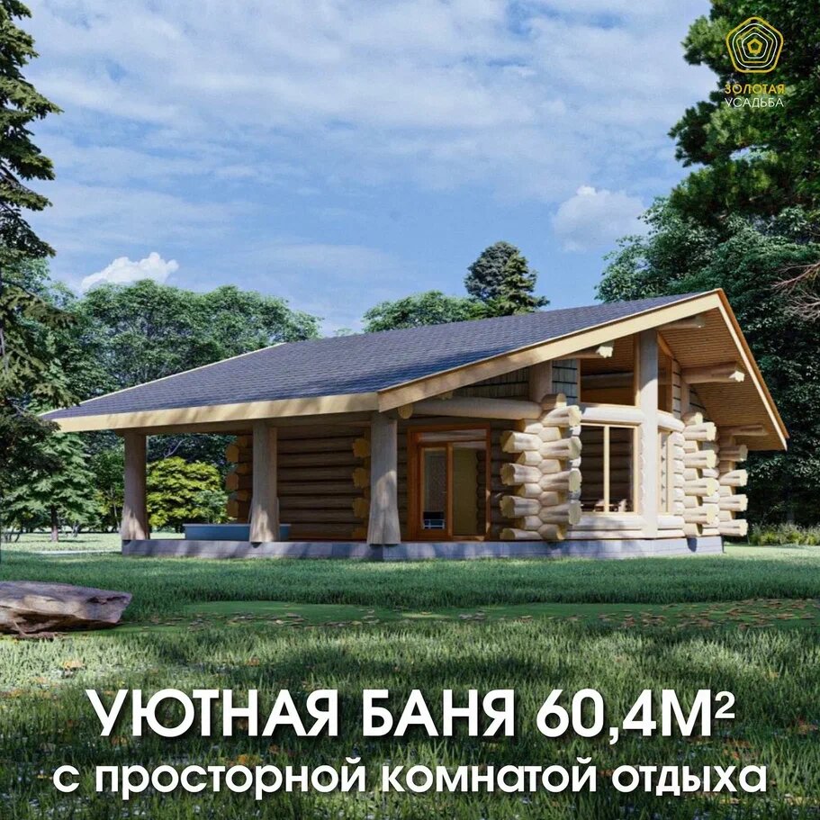 – сруб бани, площадью 60,40 кв.м. (русская рубка, диаметр бревна: 340-360 мм); Ссылка на ютуб https://youtube.com/shorts/3hOl4wzb58o?feature=share