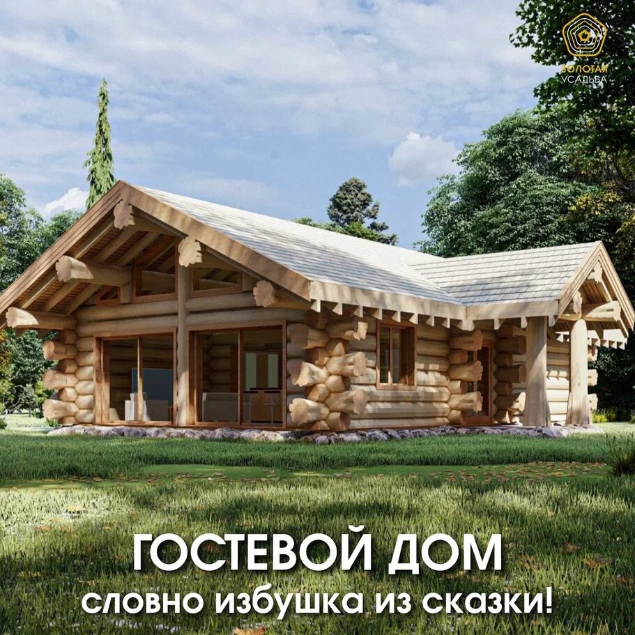 – сруб гостевого дома, 92,93 кв.м. (канадская рубка в сочетании с Post&Beam, диаметр бревна: 380-400 мм, 500-550 мм);