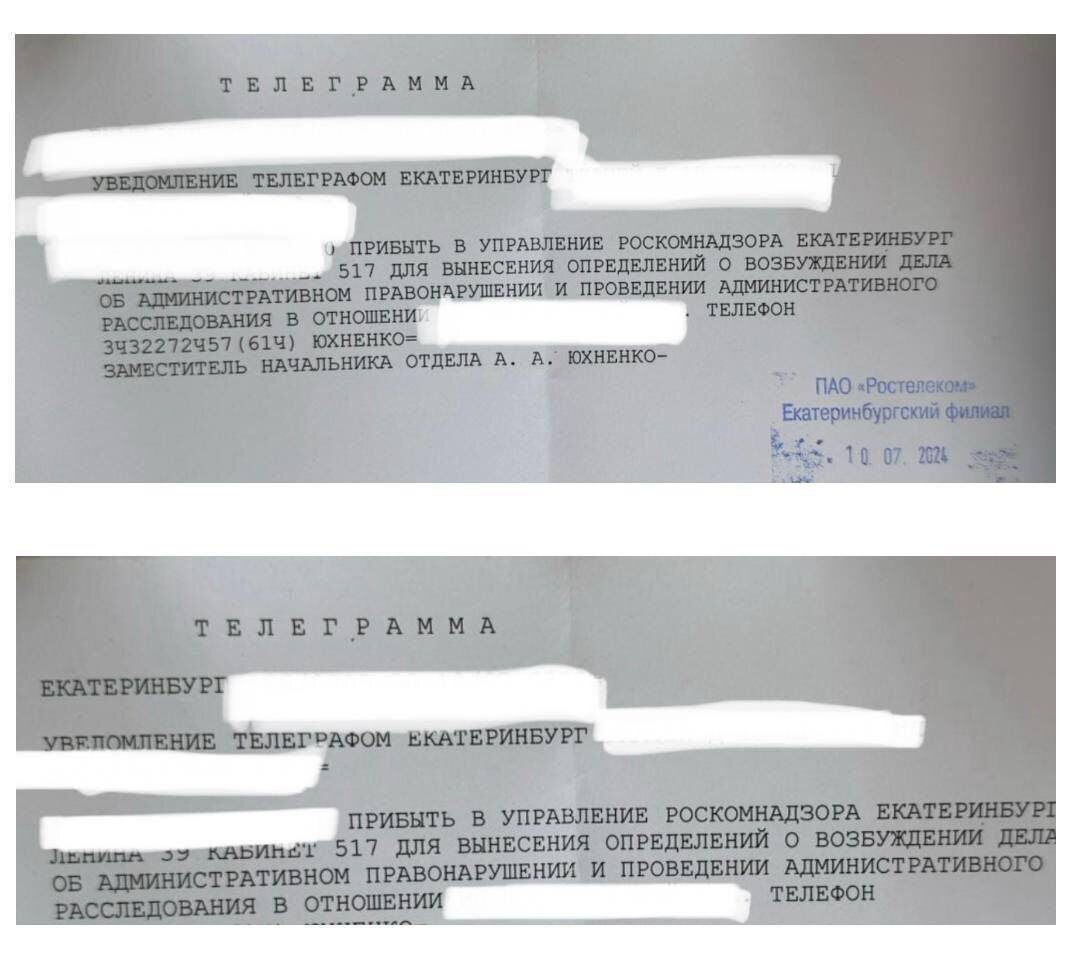 На скриншоте 2 телеграммы, есть также еще вызов телефонограммой 👀