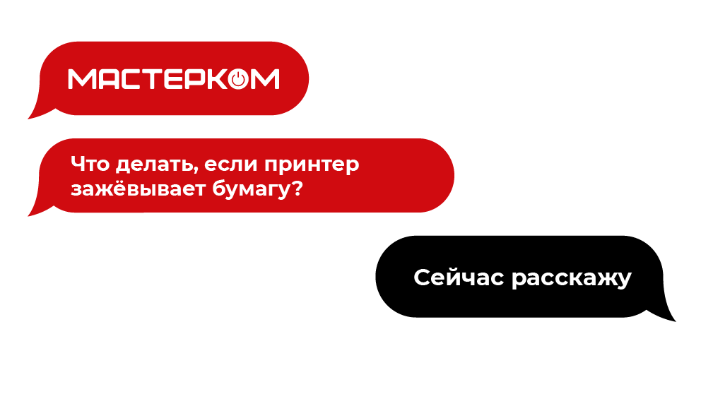 Что делать, если принтер зажевал бумагу: как достать и устранить причины | rageworld.ru