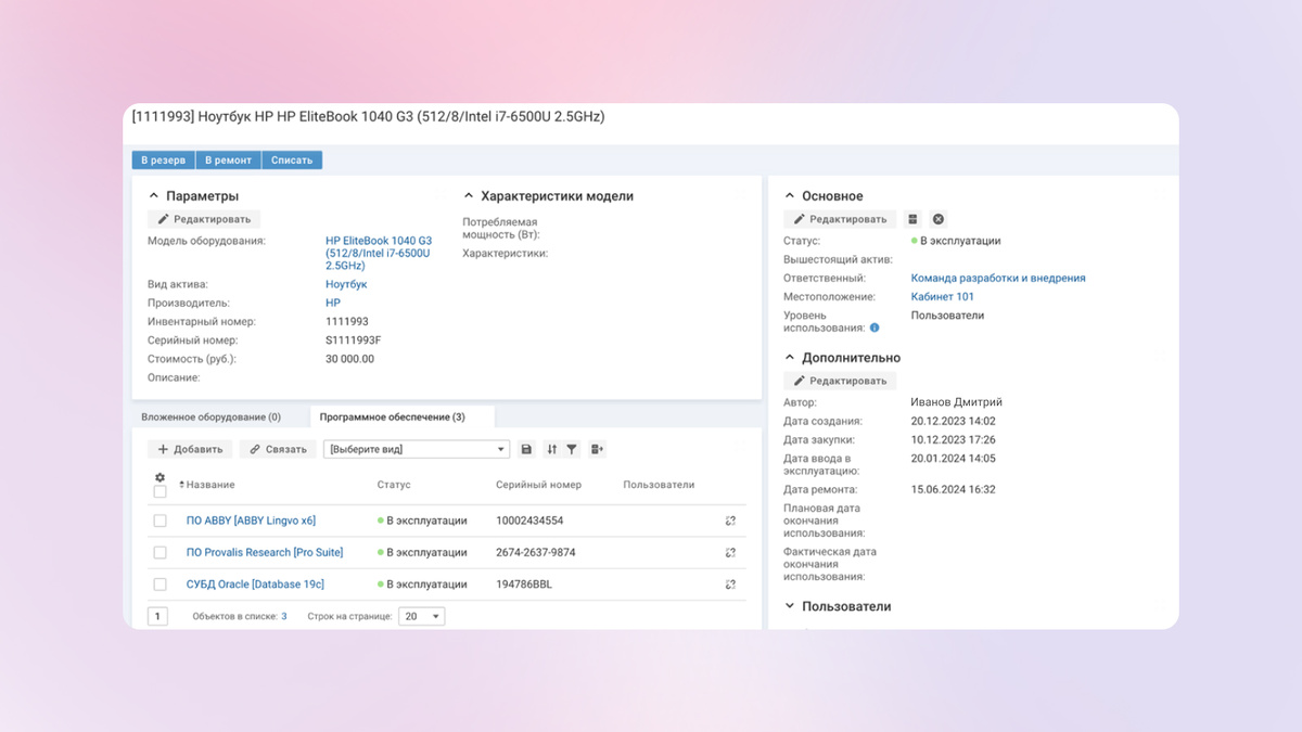 Управление IT-активами в ITSM 365