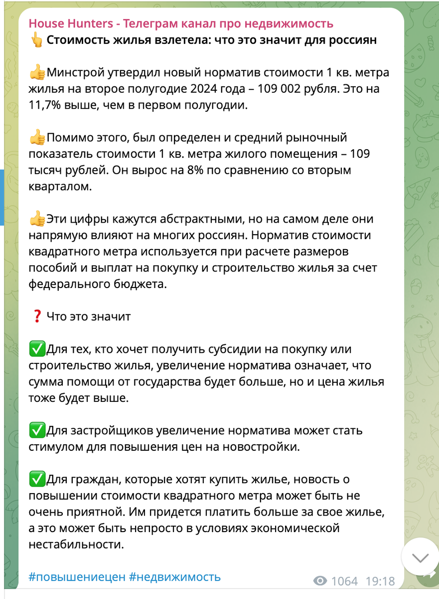 последствия роста стоимости жилья