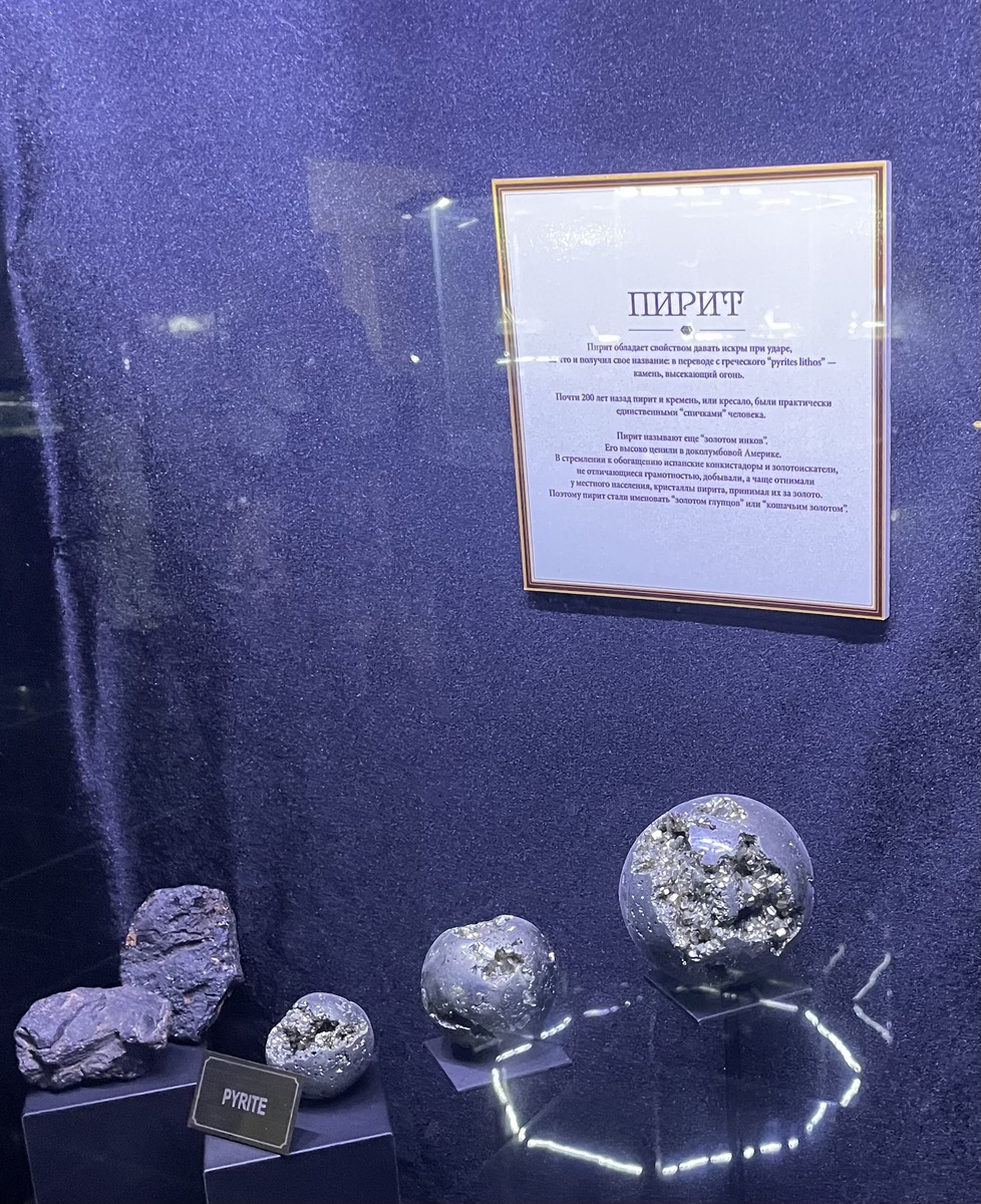 Пирит.