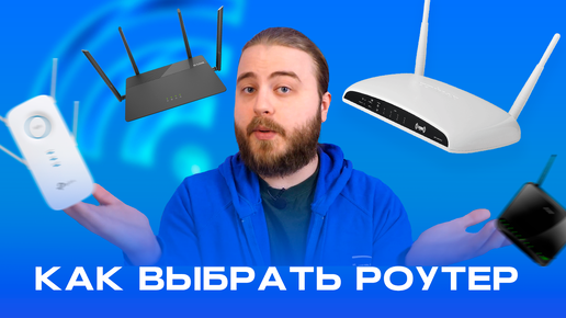 Какой wi-fi роутер купить? | Настройка wi-fi роутера | Выбираем роутер