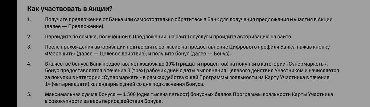 Вырезка из правил