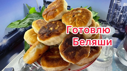 Беляши ХОШАН в раз вкуснее просто беляшей. Такие получатся сочными % у каждого