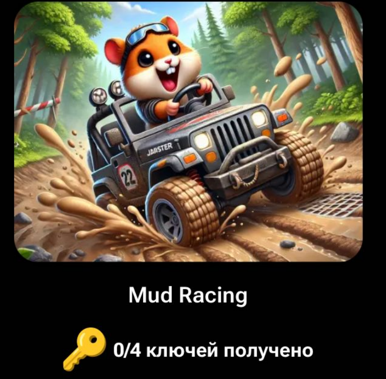 Генератор ключей для Mud Racing 