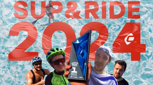 УРАЛЬСКИЙ ДУАТЛОН | SUP&RIDE 2024