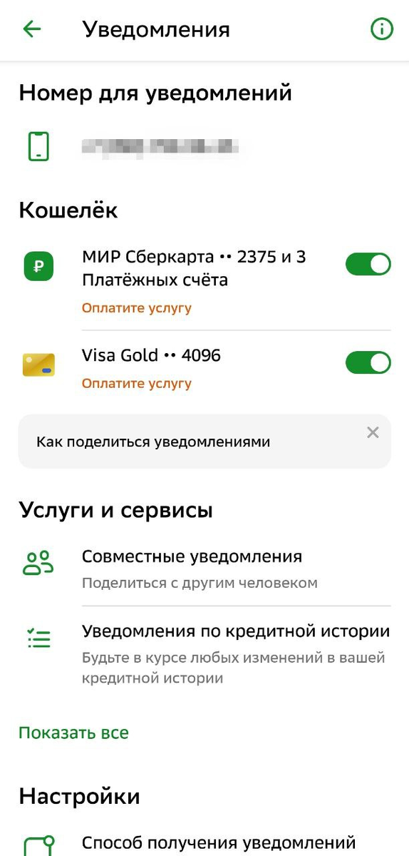 Сбербанк нет уведомлений. Сбербанк нет уведомлений