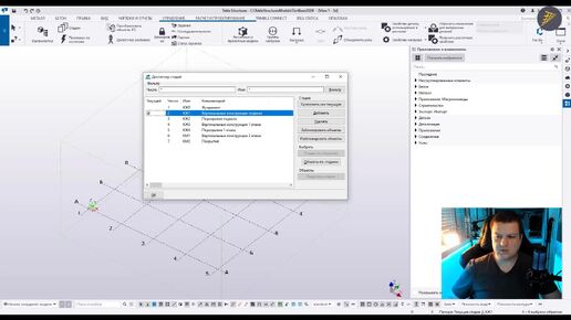 [TEKLA 2020] Урок 1.4 ОСНОВНЫЕ атрибуты проекта. Создание СТРУКТУРЫ модели