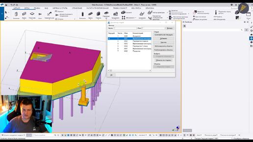 [TEKLA 2020] Урок 2.2 Основные инструменты для построения МОНОЛИТНЫХ конструкций