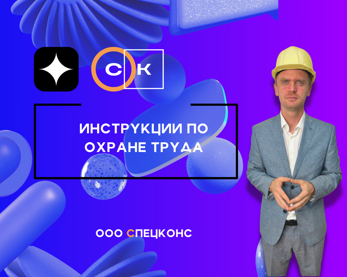 Сотрудник ООО СПЕЦКОНС