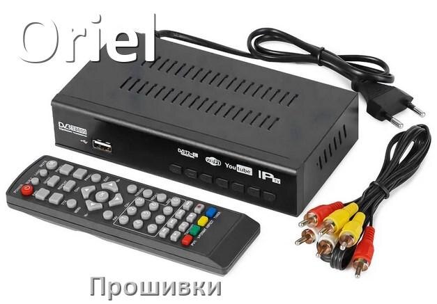 
Прошивки на ТВ приставки Oriel дампы памяти для DVB-T2 тюнеров
