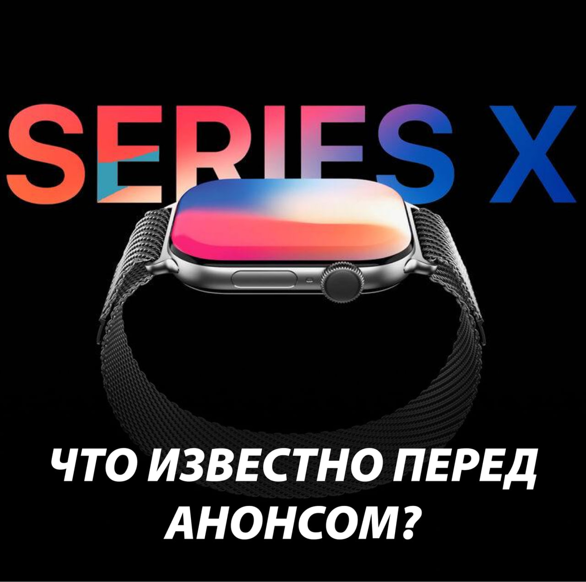 Apple Watch Series Х