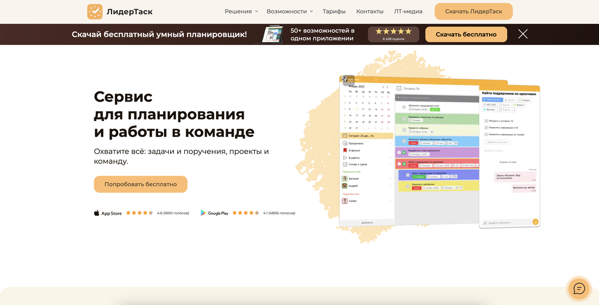 ЛидерТаск