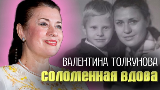 Валентина Толкунова. Почему певица была очень несчастна в жизни?