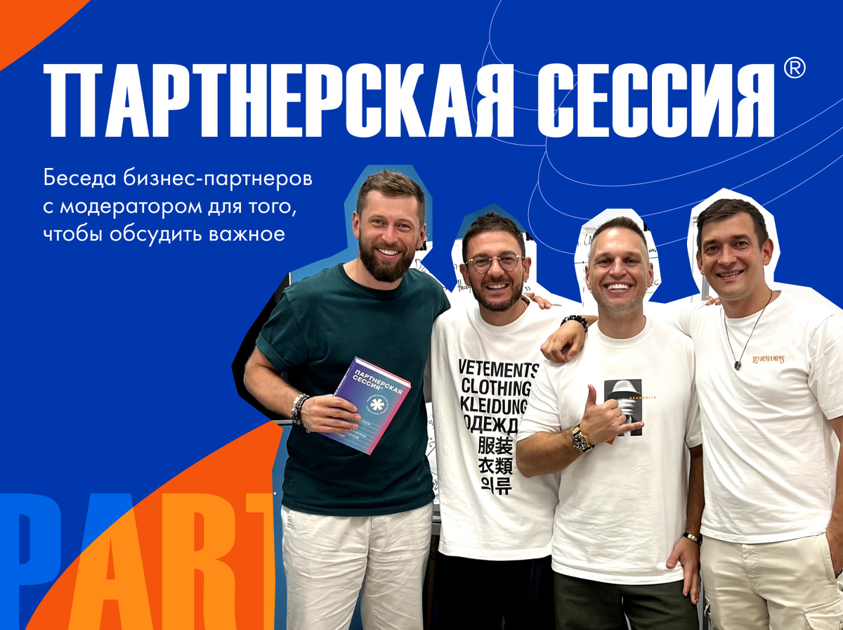 Партнерская сессия Дмитрия Грица