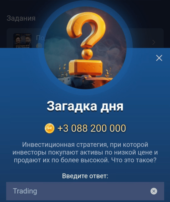 Ответ на загадку