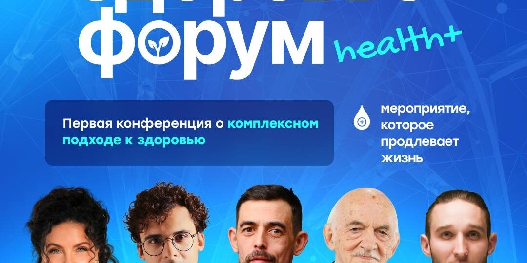 Оффлайн-встреча со мной в Москве, на конференции "ЗДОРОВЬЕ"