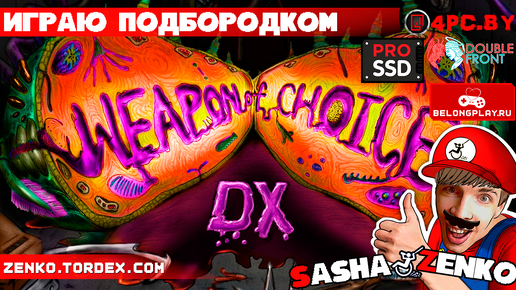 Weapon of Choice DX — Прохождение игры одной только мышкой и подбородком