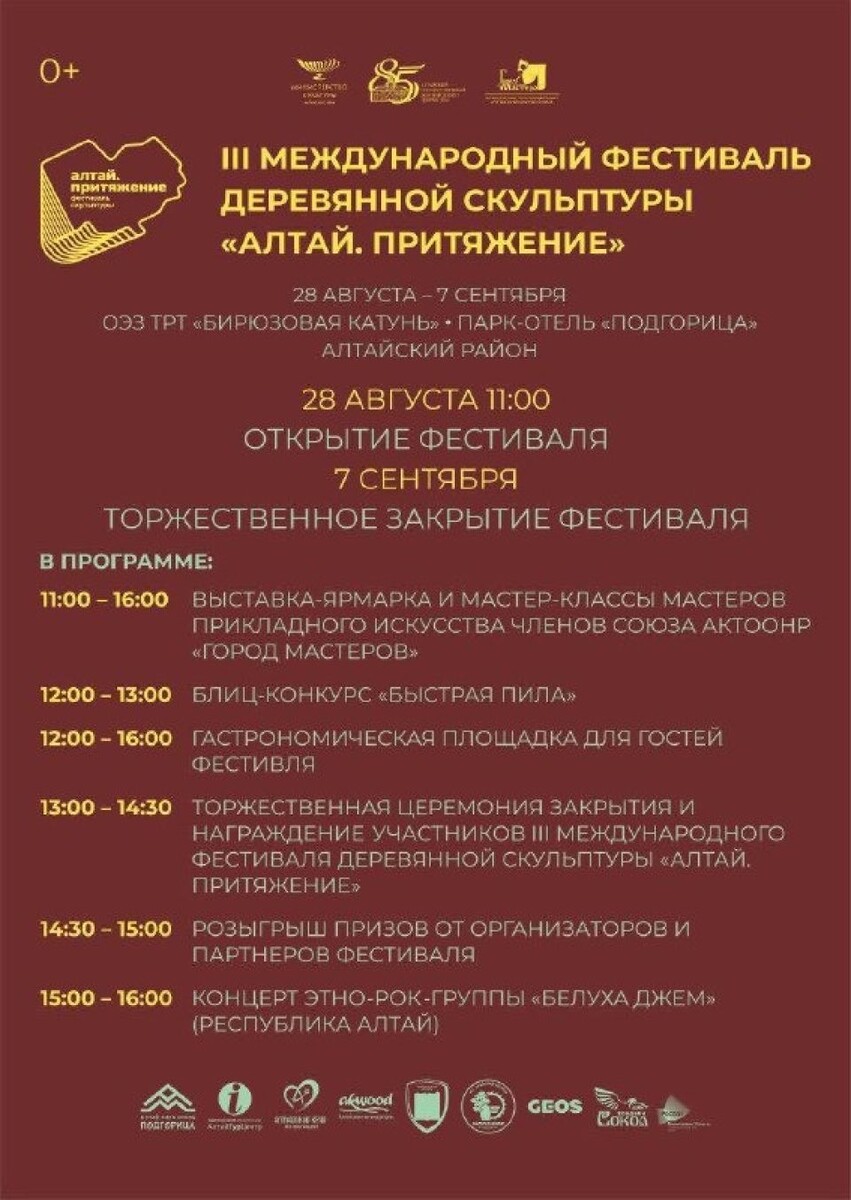    Фестиваль "Алтай. Притяжение". Источник: Предоставлено организаторами