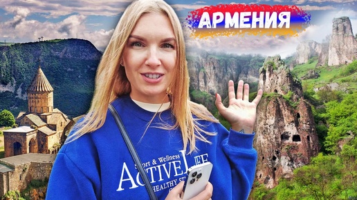 ЗДЕСЬ ПРИ СССР ЖИЛИ В ПЕЩЕРАХ. АРМЕНИЯ - ВПЕЧАТЛЕНИЯ РУССКИХ