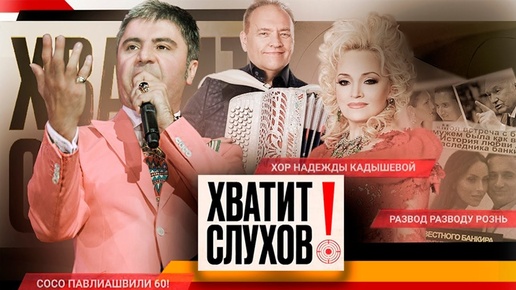 Descargar video: Хватит слухов! Семенович увела мужа Алсу отложила развод Почему Кадышева пропала со сцены?