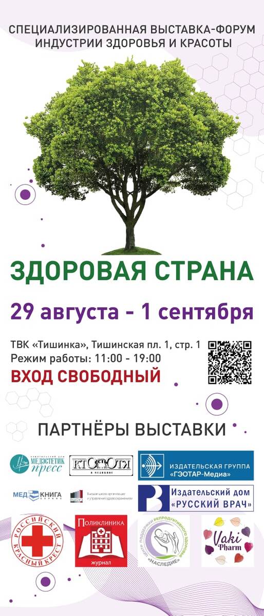 Здоровая страна
