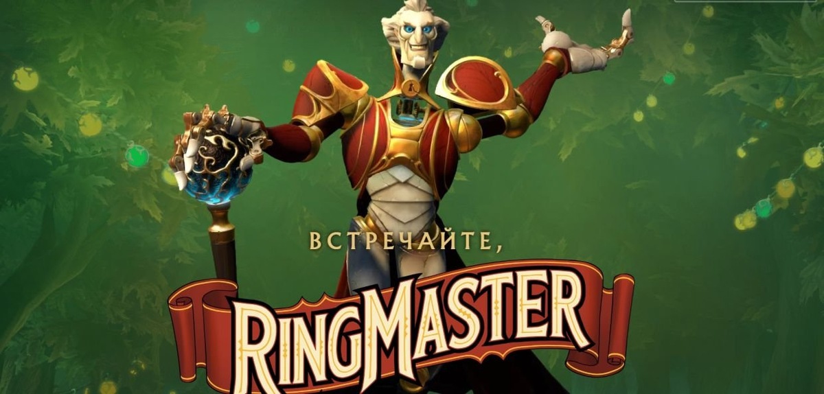    Фото: Valve / Ringmaster