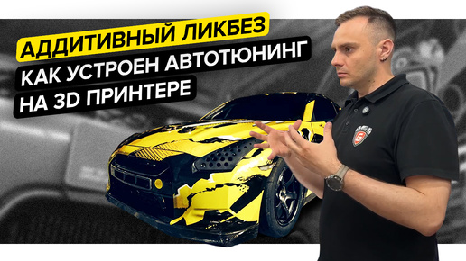 Descargar video: В гостях у GoshaTurboTech|Автотюнинг и 3D-печать|Аддитивный ликбез