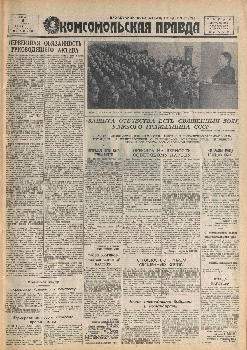 5 января 1939 года. Комсомольская Правда.
