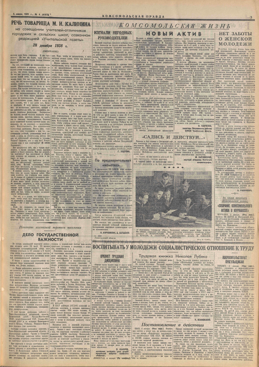 5 января 1939 года. Комсомольская Правда.