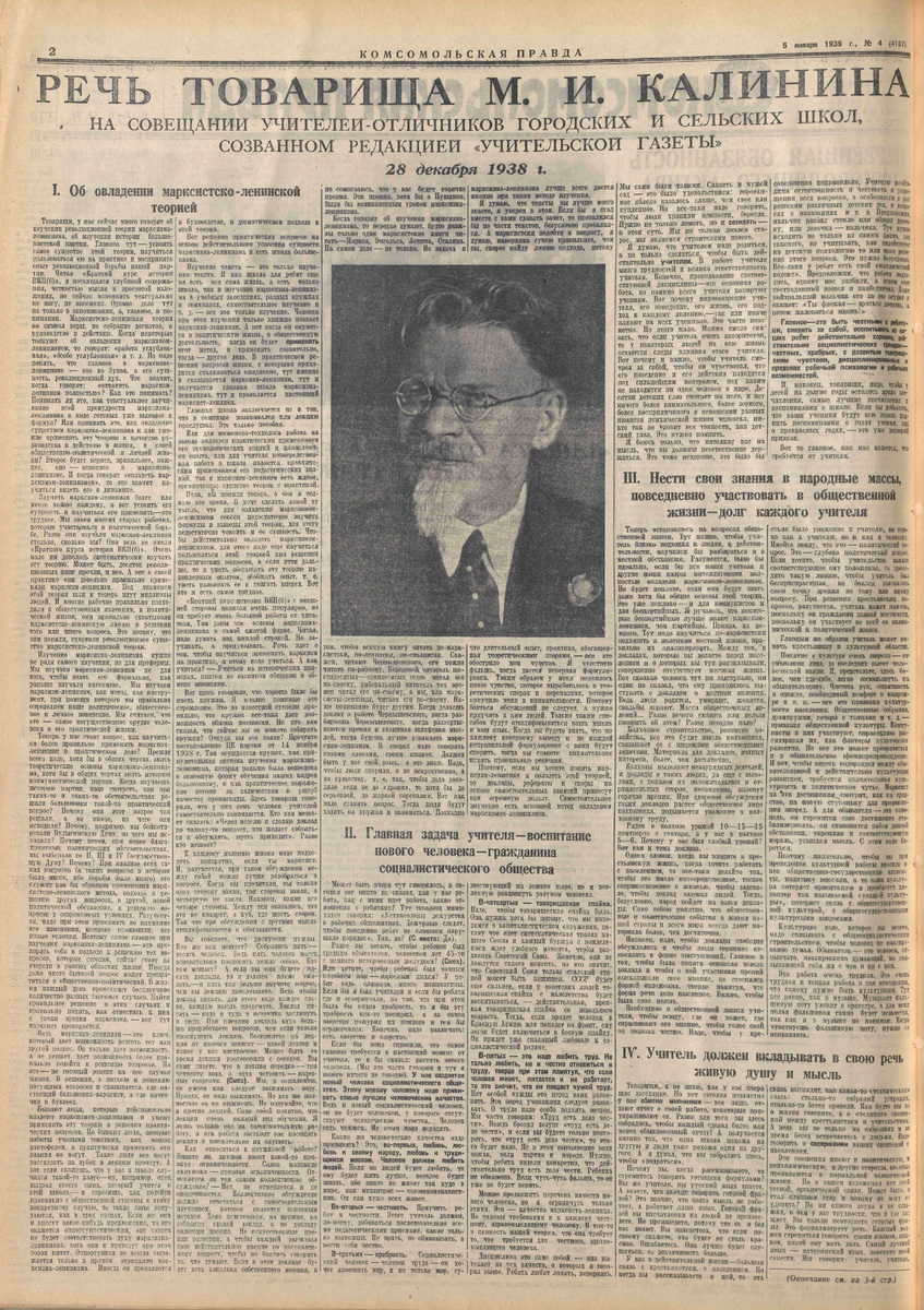 5 января 1939 года. Комсомольская Правда.