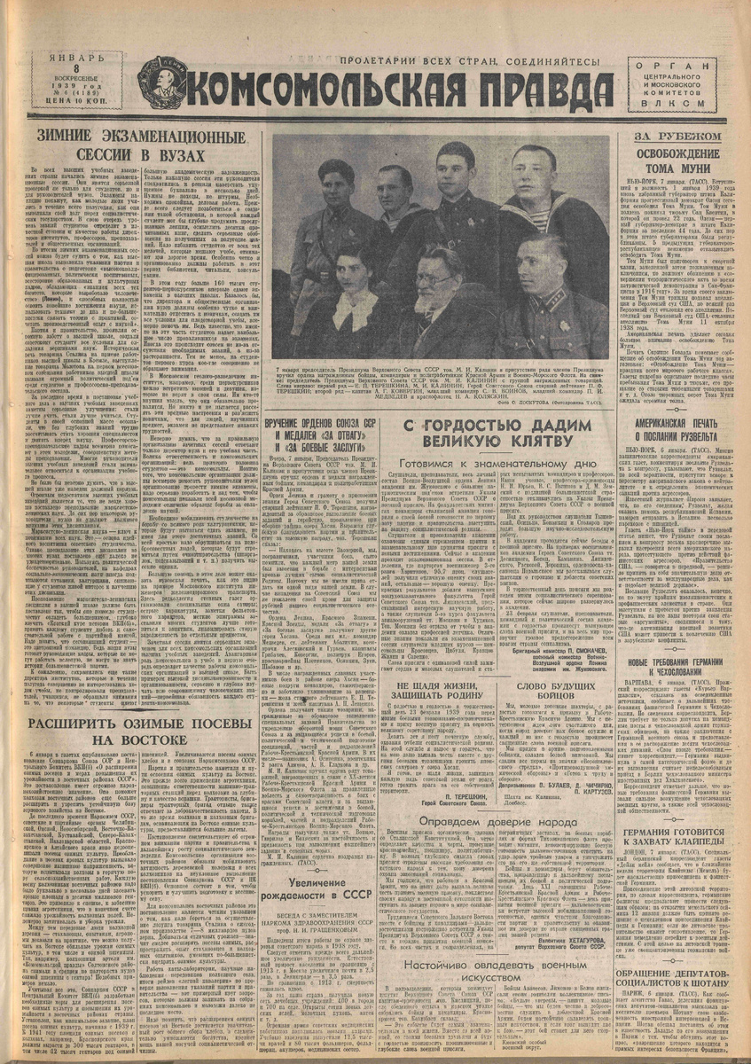 8 января 1939 года. Комсомольская правда.
