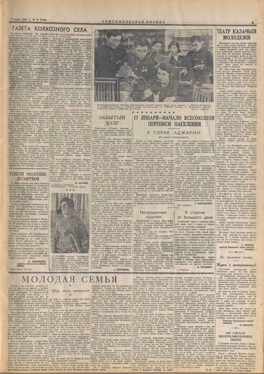 8 января 1939 года. Комсомольская правда.