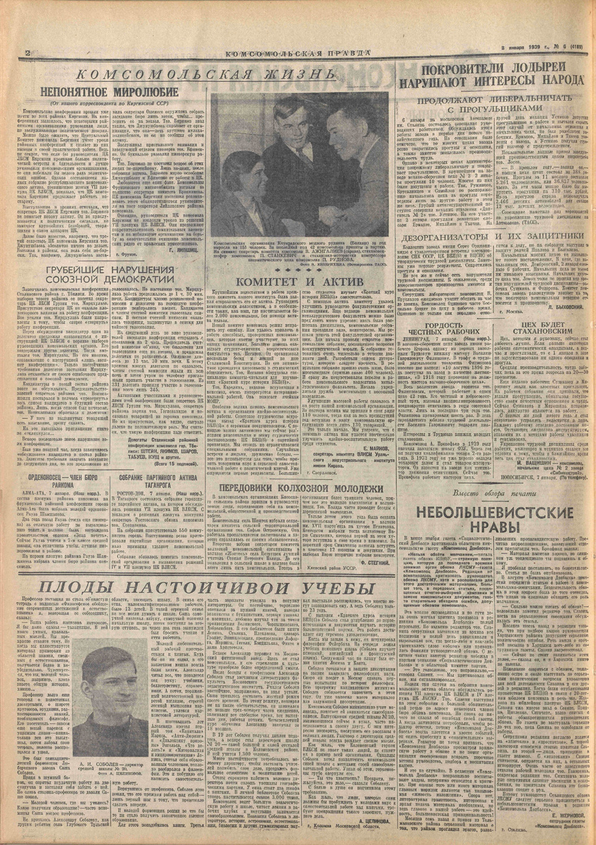 8 января 1939 года. Комсомольская правда.
