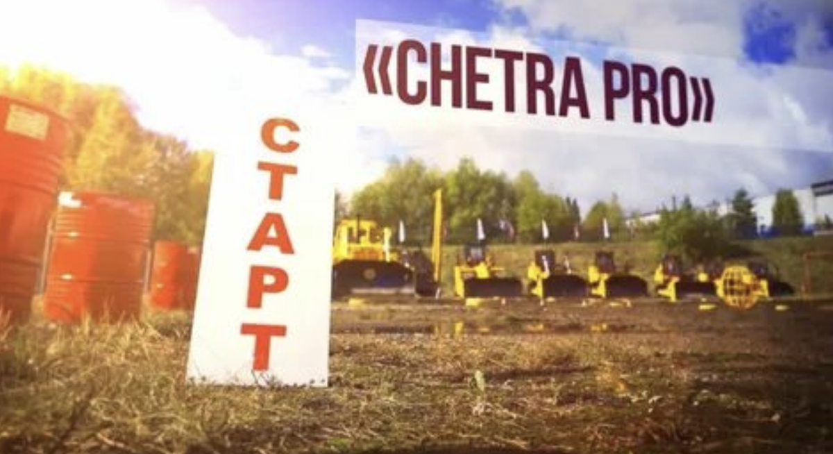 Кубок «CHETRA PRO-2024»: фееричные заезды на экскаваторах и бульдозерах 
