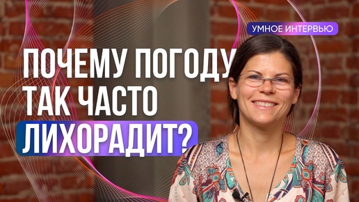 Почему так жарко? Это опасно? Климатолог объясняет, что происходит с погодой