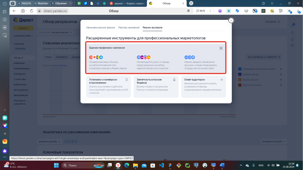 Новый кабинет Яндекс.Директ