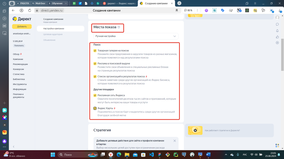 Новый функционал ЯндексДирект июль 2024