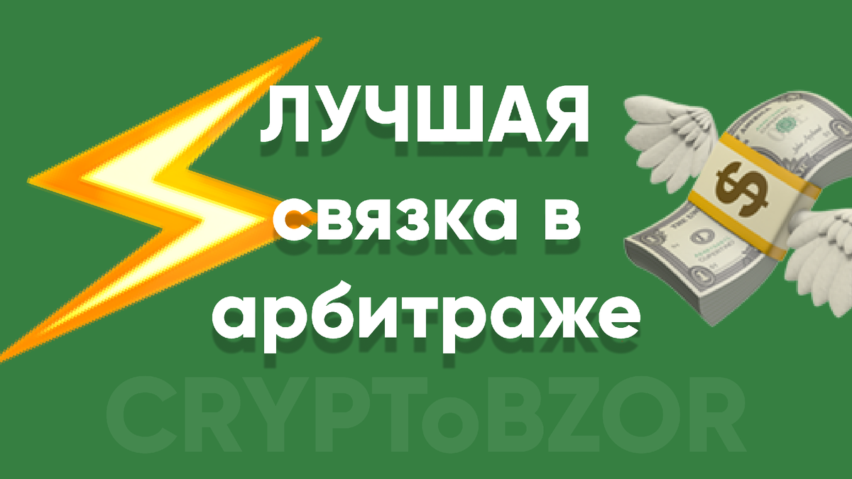 Арбитраж через карту